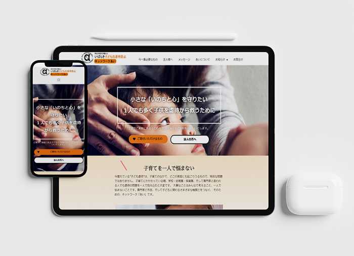 茨城県水戸市　ホームページ制作　圧倒的な印象力WEBデザイン