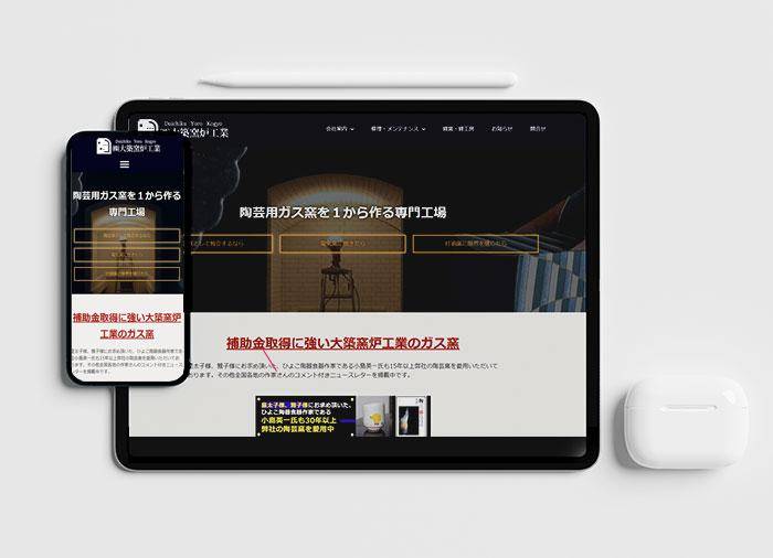 茨城県笠間市ホームページリニューアル制作・WEB総合支援