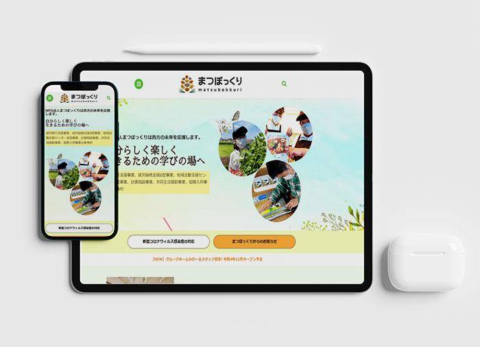 ホームページ制作 茨城県東海村