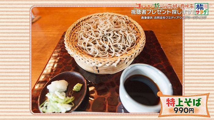 コレうまの旅 in 茨城・鹿嶋市視聴者プレゼント探します！