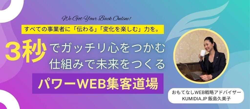 WEBコンサルティング　茨城県ひたちなか市