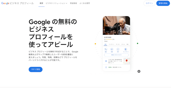 Googleアカウントを作成する