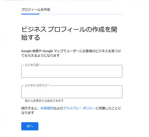 まだ自社のGoogleビジネスプロフィールが存在しない場合の登録手順