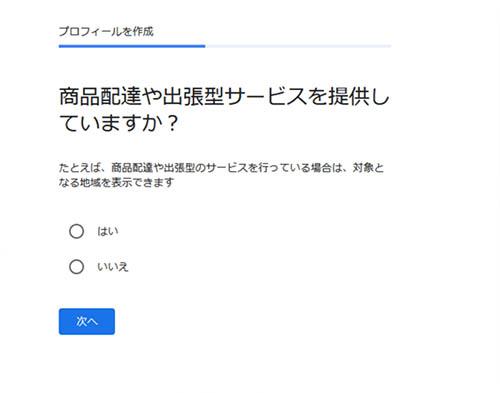 商品配達や出張型サービスを提供しているかどうか