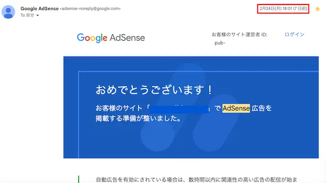 googleアドセンス審査通過方法