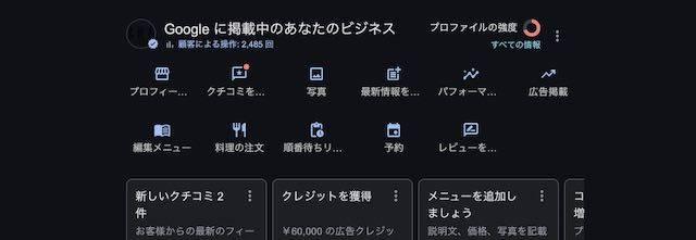 Googleビジネスプロフィール