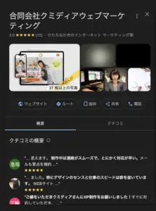 Googleビジネスプロフィール