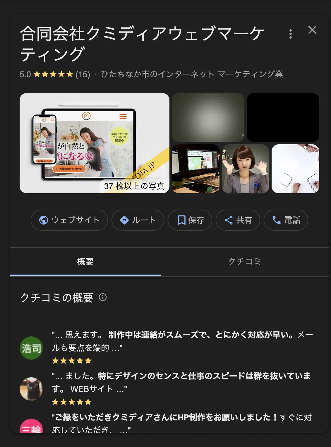 Googleビジネスプロフィール