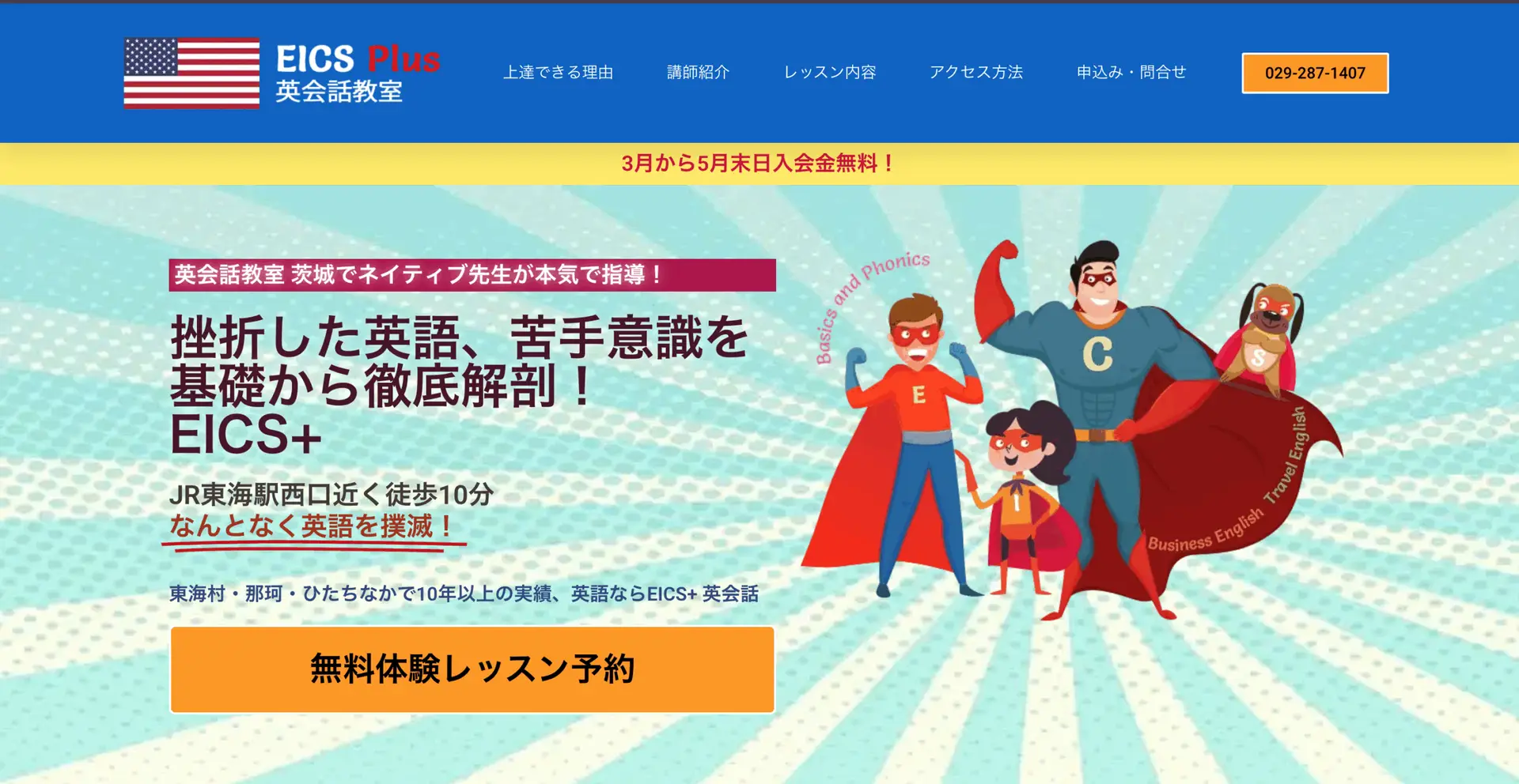英会話教室ホームページリニュアル