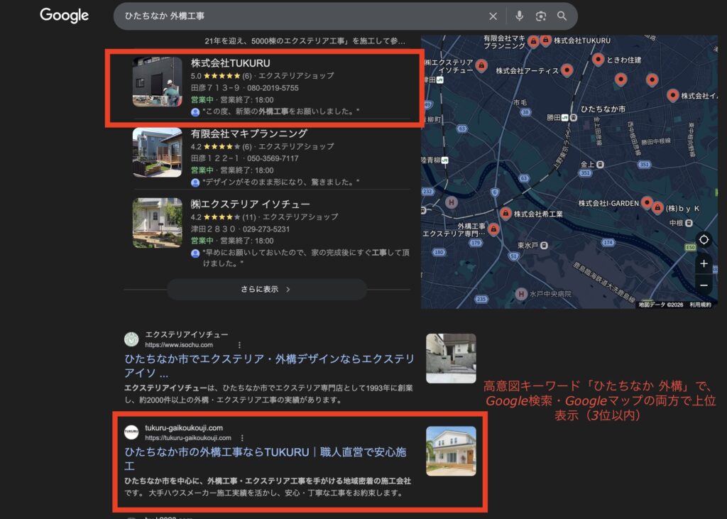 高意図キーワード「ひたちなか 外構」でGoogle検索およびGoogleマップの両方に上位表示されている画面