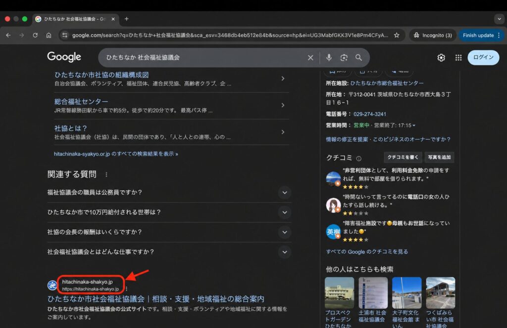 Google検索結果に、ひたちなか市社会福祉協議会の新ドメイン hitachinaka-shakyo.jp が表示され、サイトがインデックス登録されていることを示すスクリーンショット。