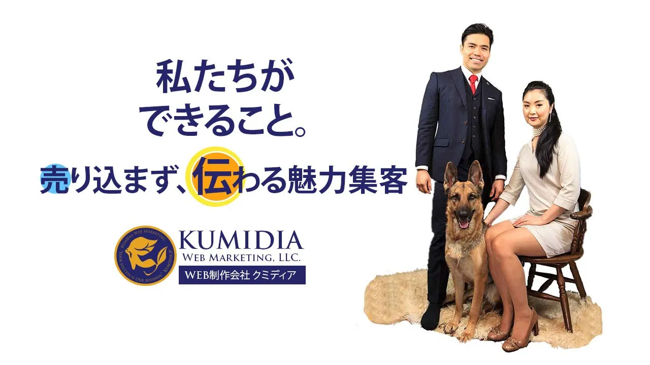 クミディアのWeb集客・デジタル運用支援紹介動画